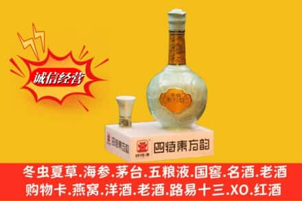 普洱西盟县求购回收四特酒